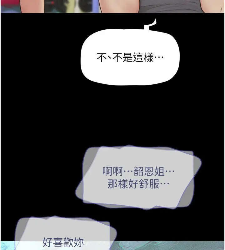 漫画《韶恩》第65话第78张图