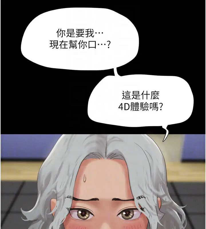 漫画《韶恩》第65话第87张图
