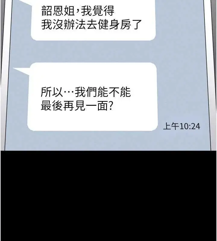 漫画《韶恩》第66话第116张图