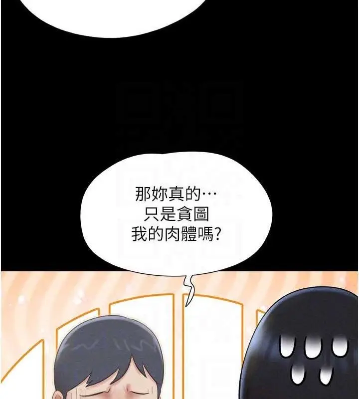 漫画《韶恩》第66话第136张图