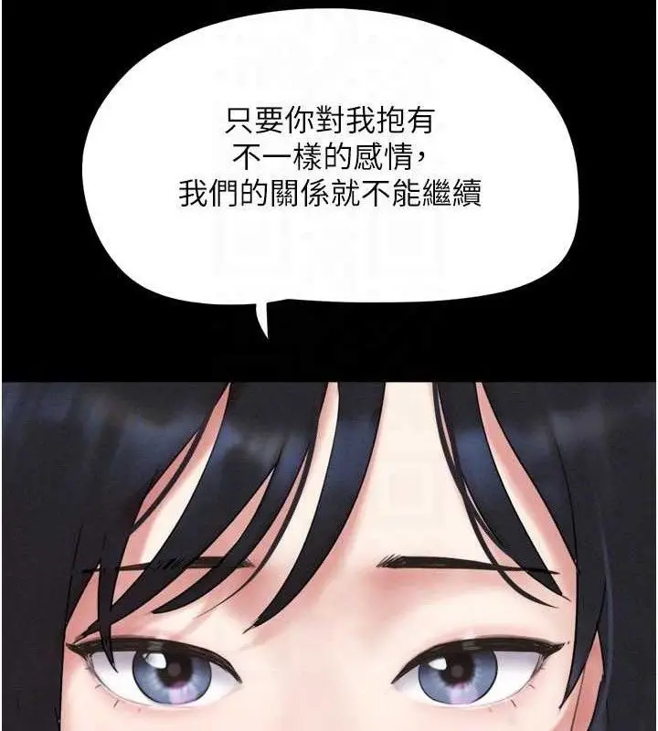 漫画《韶恩》第66话第138张图