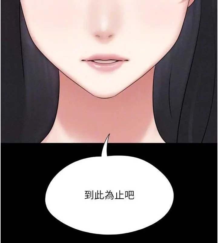 漫画《韶恩》第66话第139张图