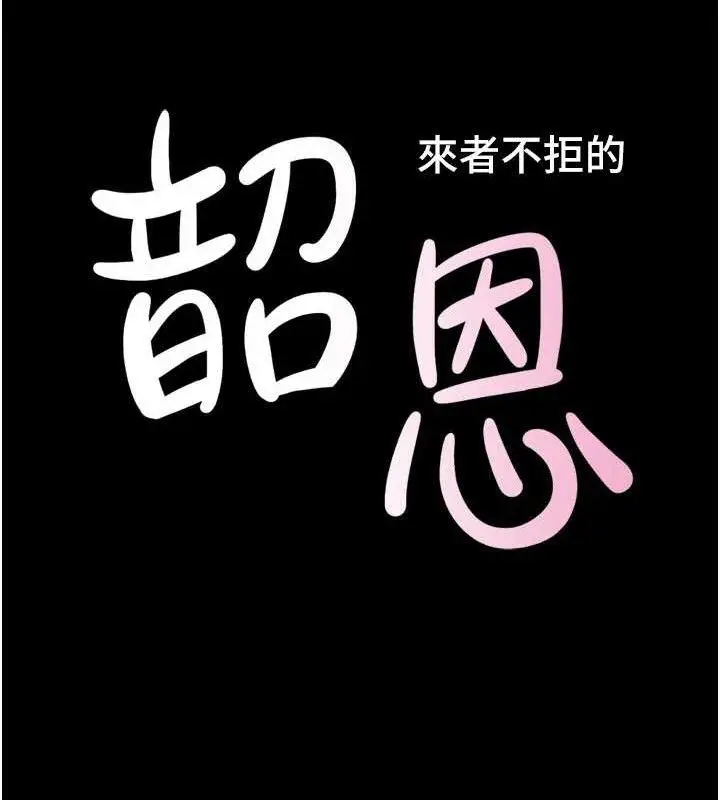 漫画《韶恩》第66话第26张图