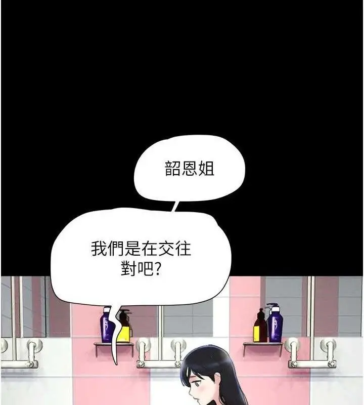 漫画《韶恩》第66话第55张图