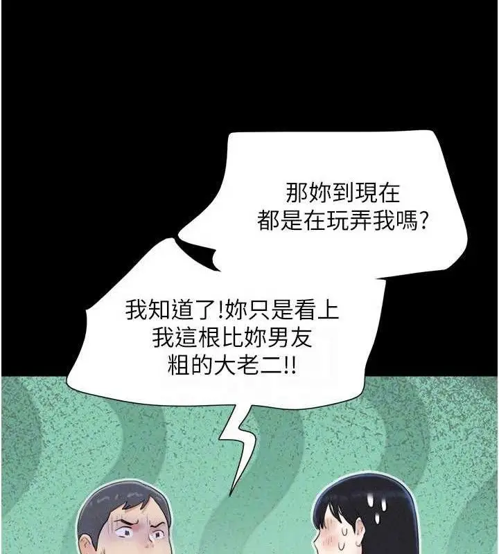 漫画《韶恩》第66话第62张图