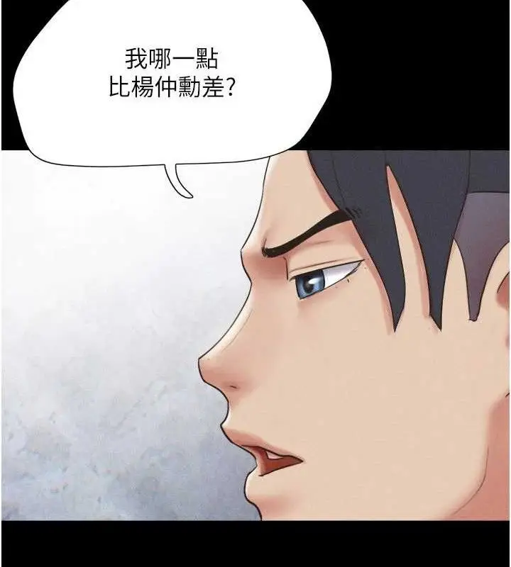 漫画《韶恩》第66话第85张图