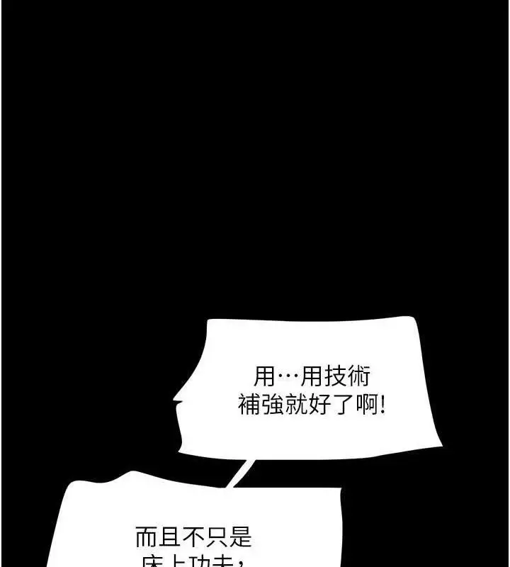 漫画《韶恩》第66话第88张图