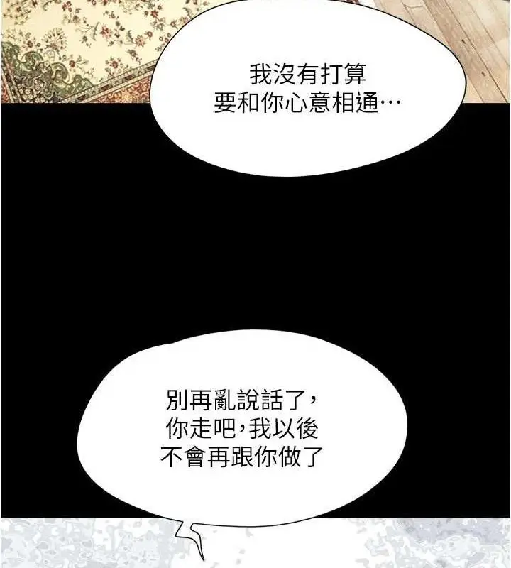 漫画《韶恩》第66话第90张图