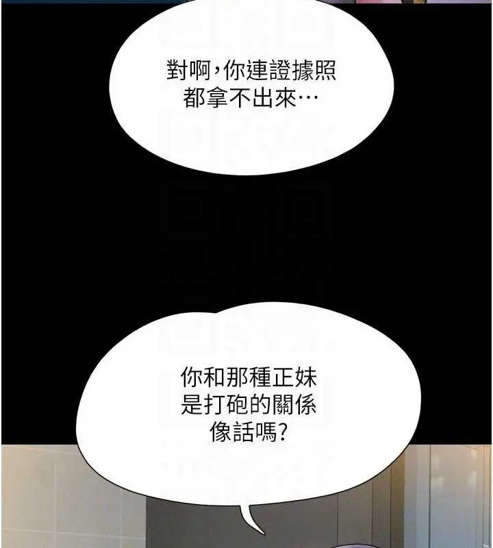 漫画《韶恩》第66话第99张图