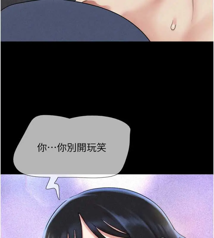 漫画《韶恩》第67话第167张图