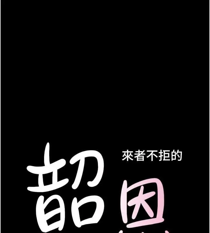 漫画《韶恩》第67话第19张图