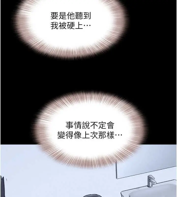 漫画《韶恩》第68话第77张图