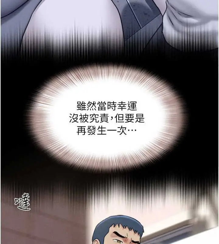 漫画《韶恩》第68话第79张图
