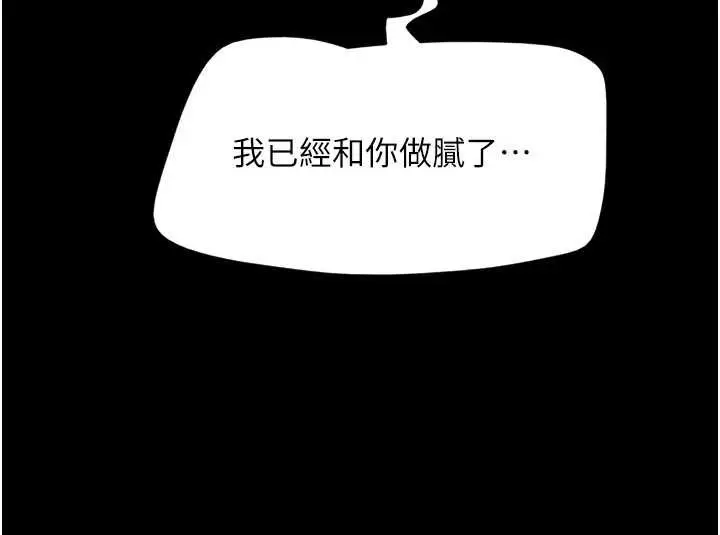 漫画《韶恩》第68话第93张图