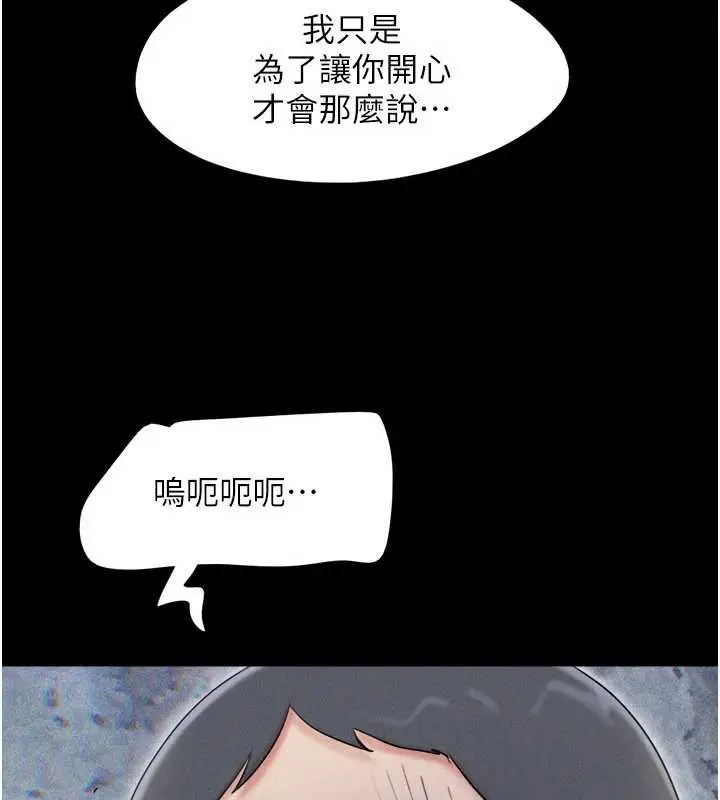 漫画《韶恩》第68话第97张图