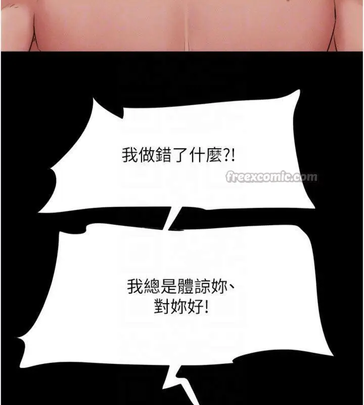 漫画《韶恩》第69话第140张图