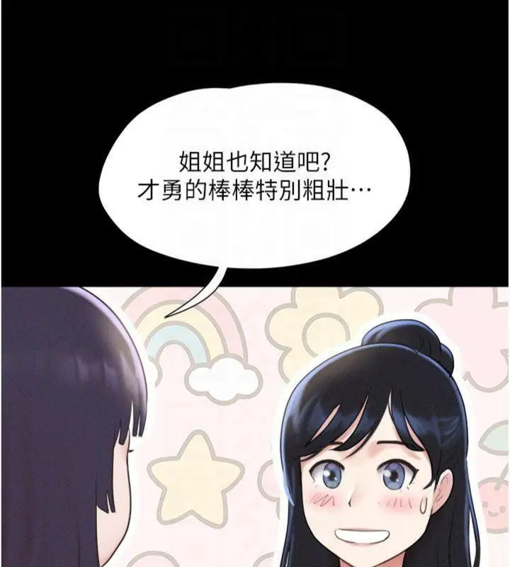 漫画《韶恩》第69话第147张图