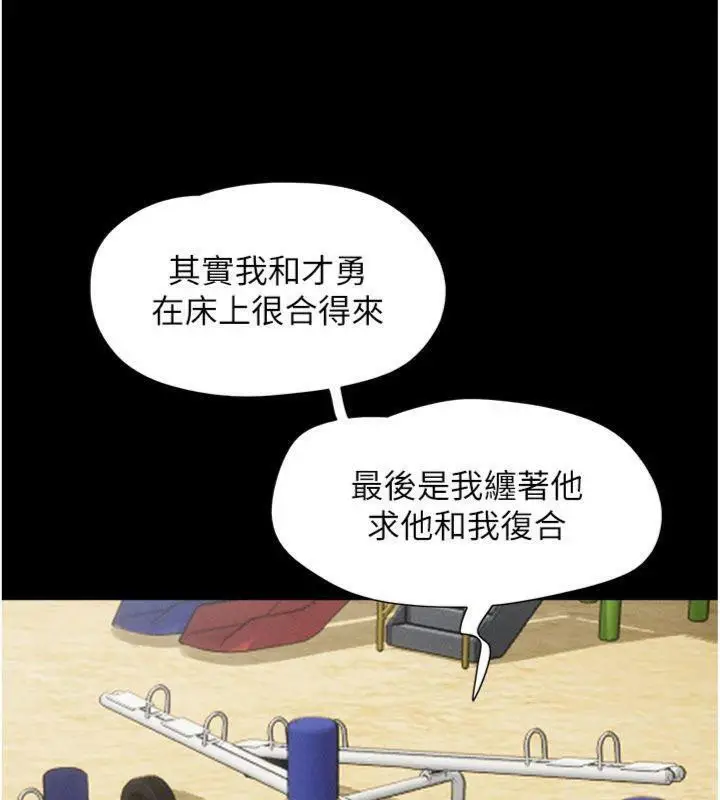 漫画《韶恩》第69话第155张图