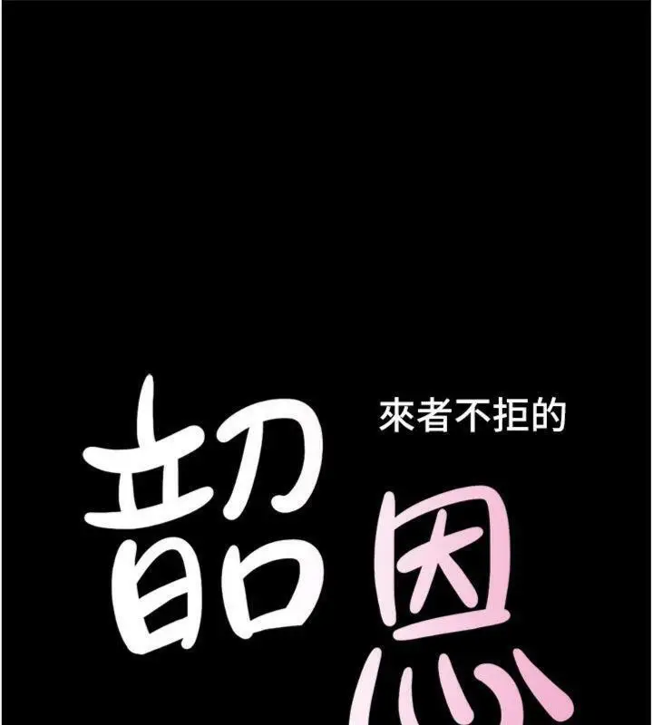 漫画《韶恩》第69话第20张图