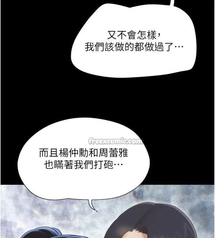 漫画《韶恩》第69话第84张图