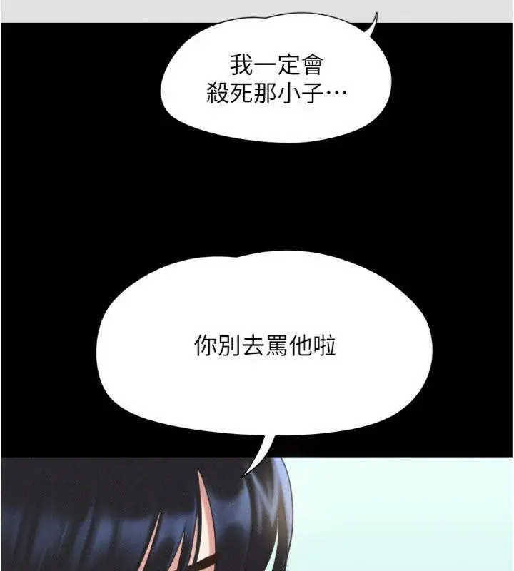 漫画《韶恩》第69话第96张图