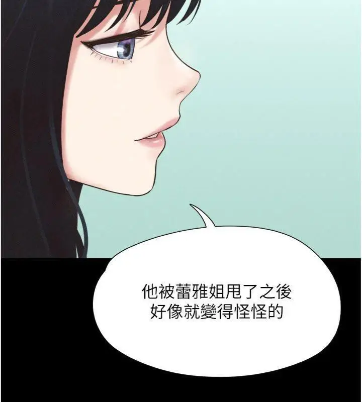 漫画《韶恩》第69话第97张图