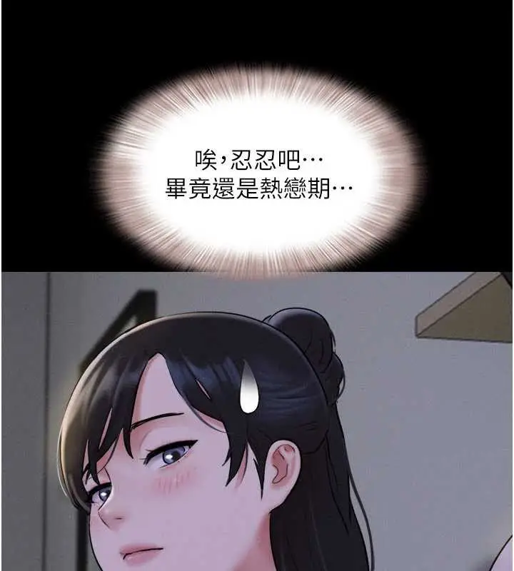 漫画《韶恩》第70话第117张图