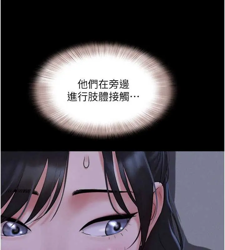 漫画《韶恩》第70话第139张图
