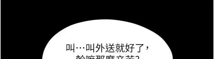 漫画《韶恩》第70话第26张图