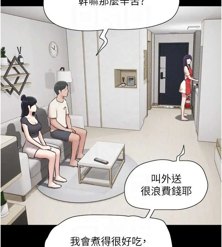 漫画《韶恩》第70话第27张图