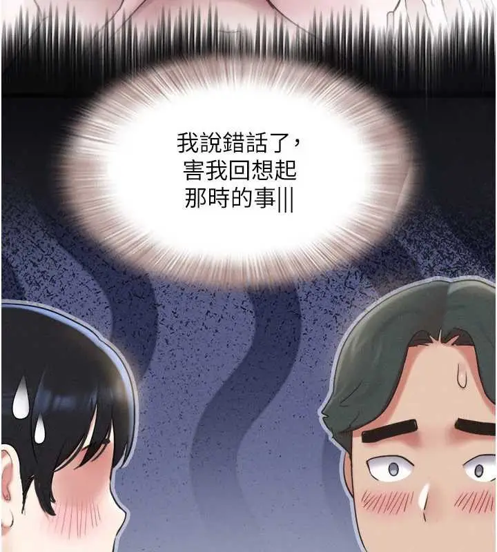 漫画《韶恩》第70话第37张图