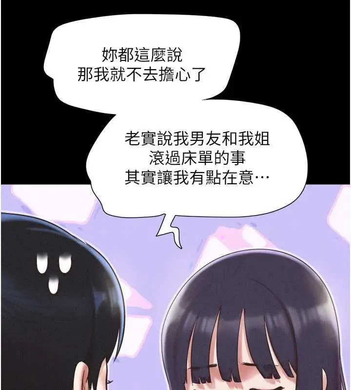 漫画《韶恩》第70话第5张图