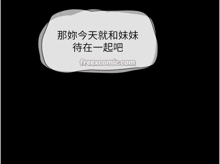 漫画《韶恩》第70话第56张图