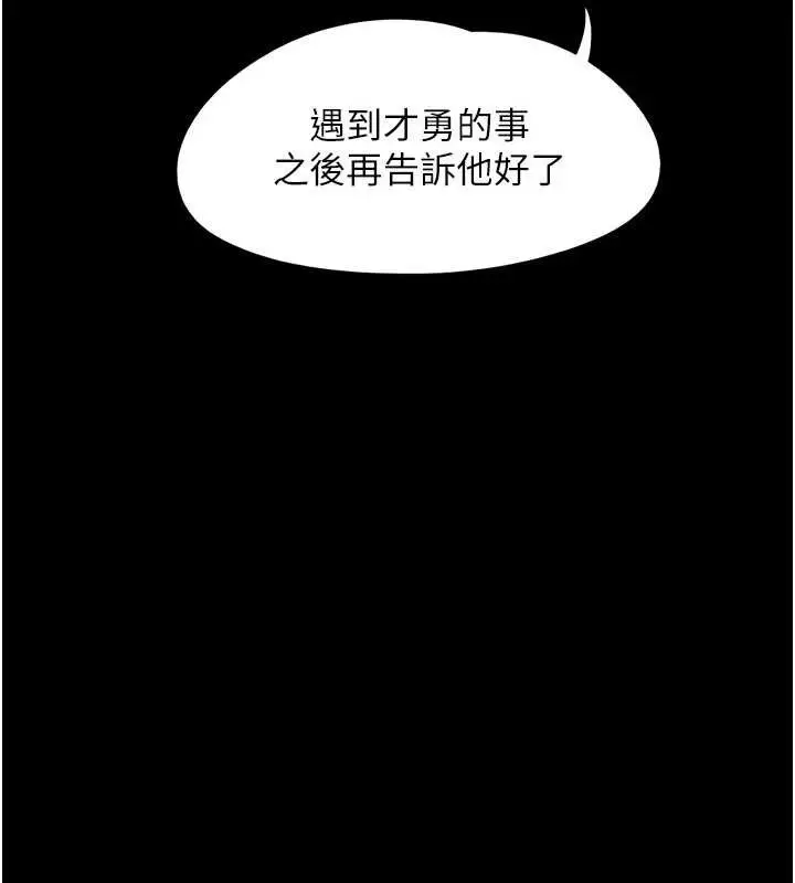 漫画《韶恩》第70话第63张图