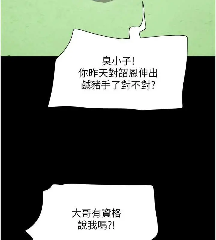 漫画《韶恩》第70话第67张图