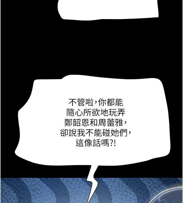 漫画《韶恩》第70话第72张图