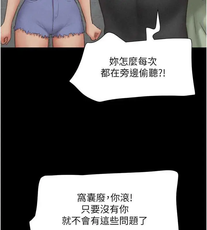 漫画《韶恩》第70话第79张图