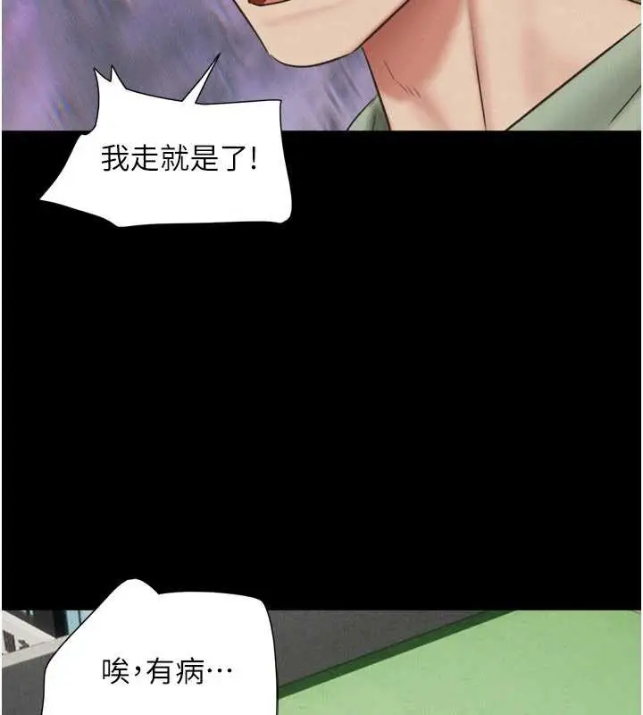 漫画《韶恩》第70话第83张图