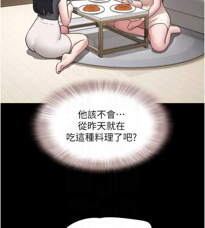 漫画《韶恩》第70话第89张图