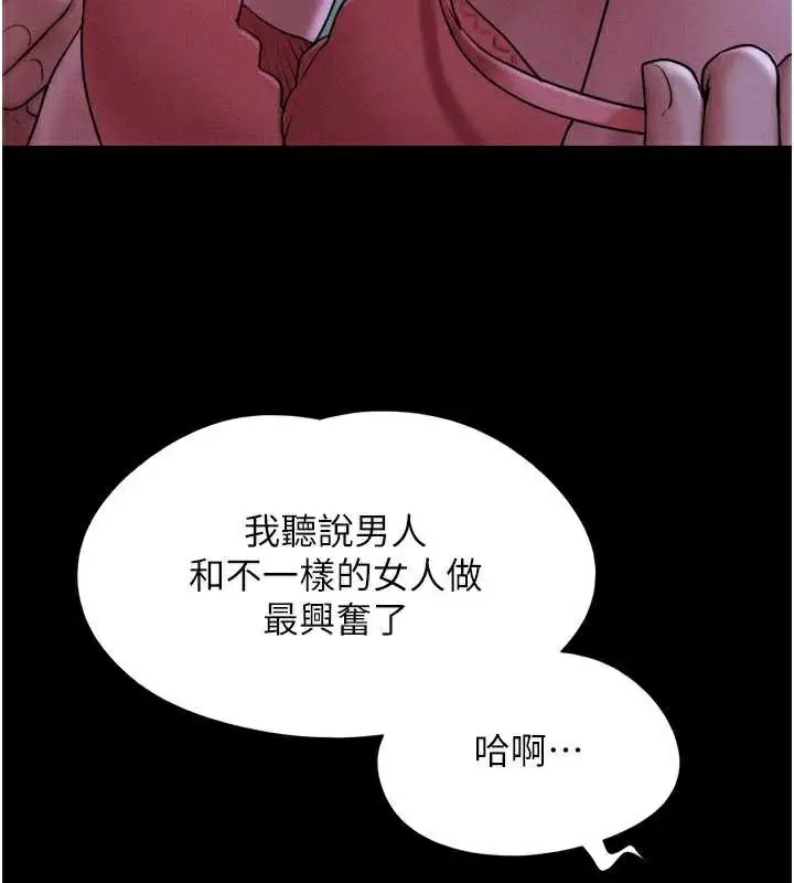 漫画《韶恩》第71话第107张图