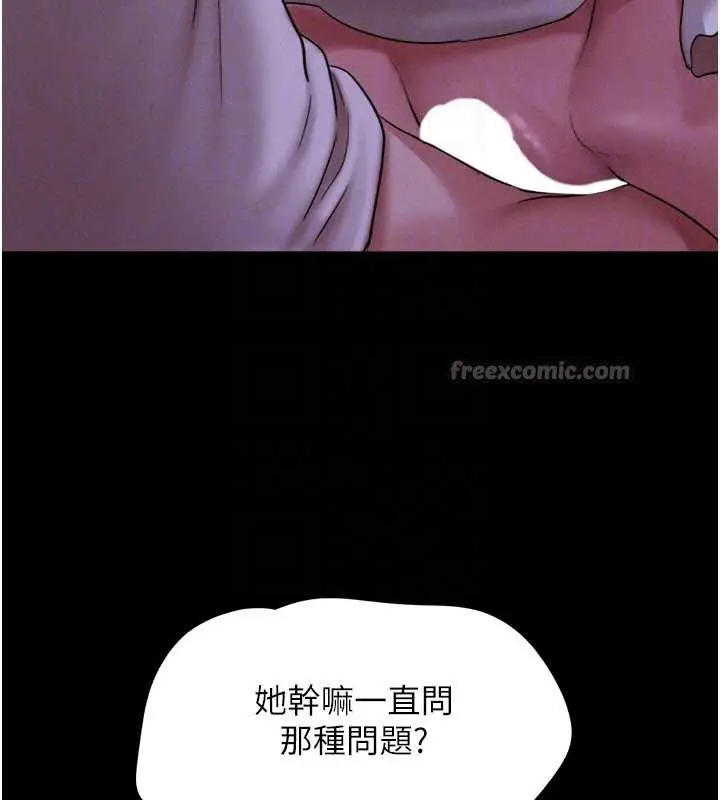 漫画《韶恩》第71话第112张图
