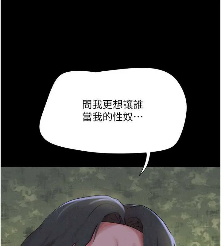 漫画《韶恩》第71话第119张图