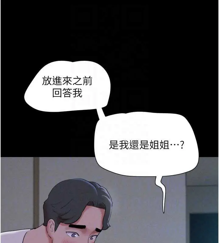 漫画《韶恩》第71话第157张图