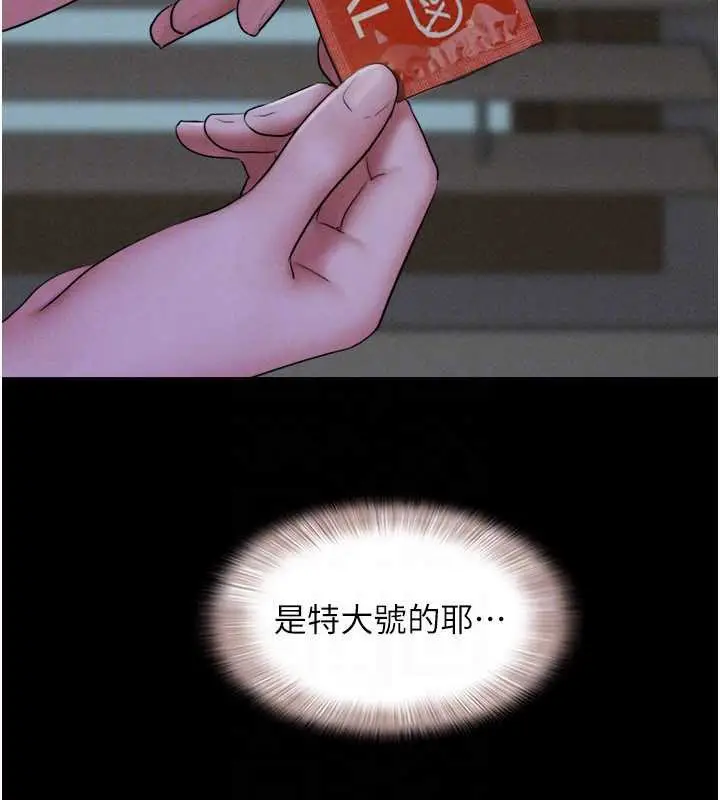 漫画《韶恩》第71话第68张图