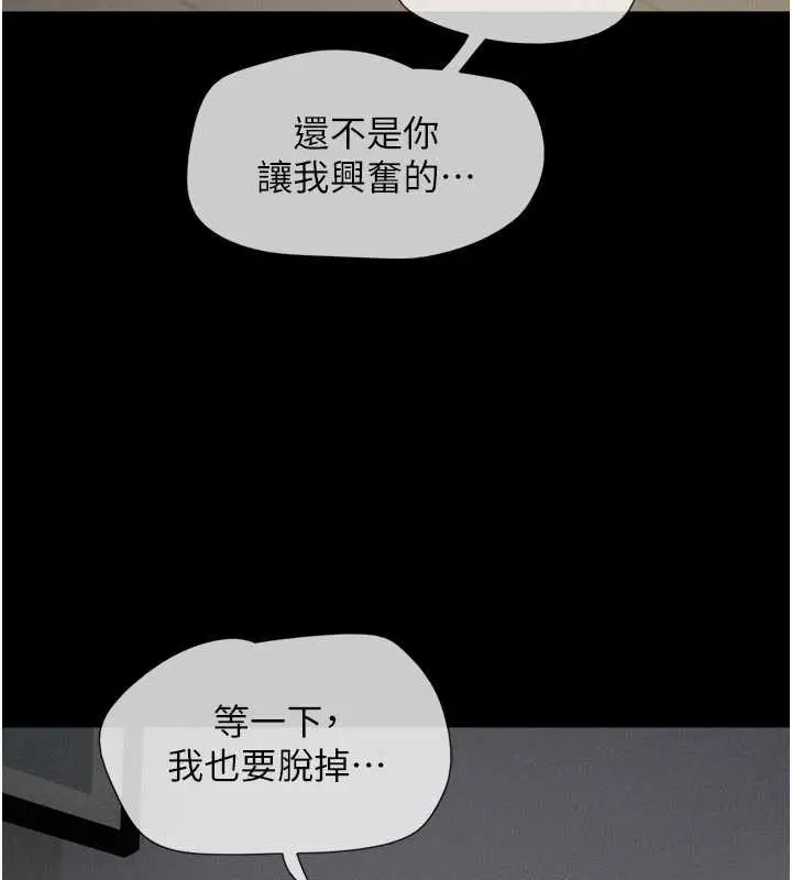 漫画《韶恩》第71话第77张图
