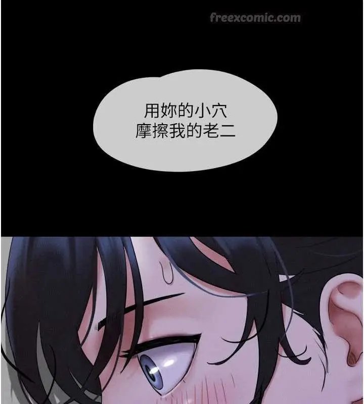 漫画《韶恩》第71话第84张图
