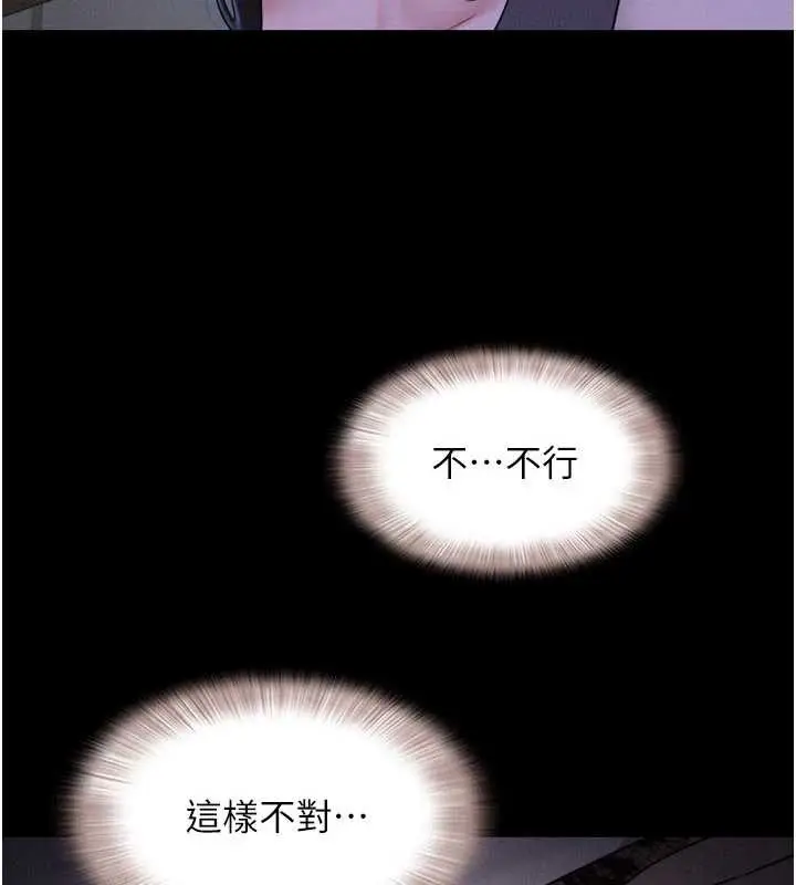 漫画《韶恩》第71话第9张图
