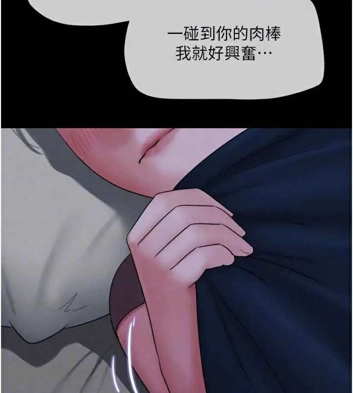 漫画《韶恩》第71话第91张图