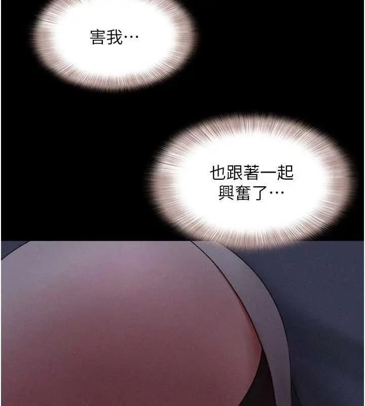 漫画《韶恩》第71话第96张图