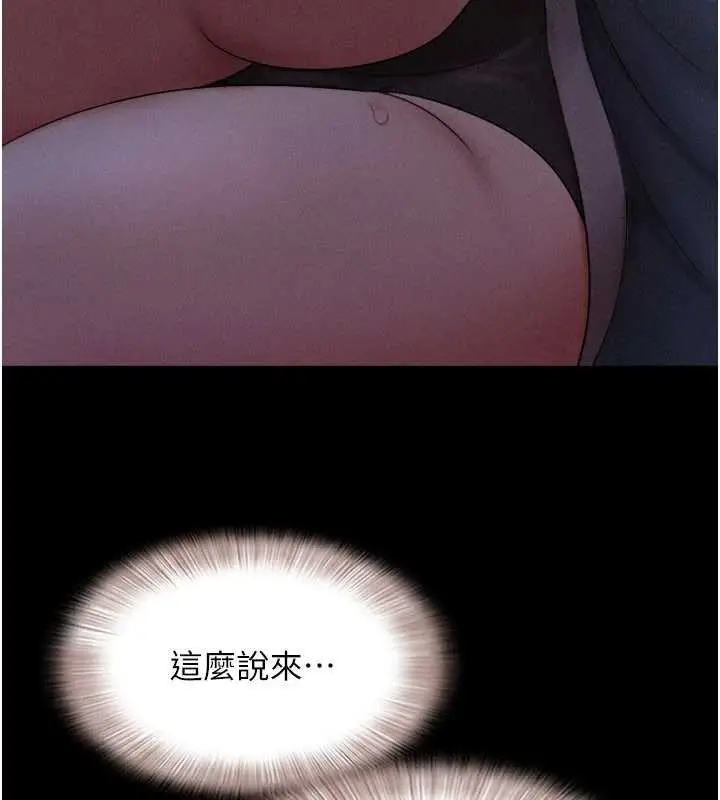 漫画《韶恩》第71话第97张图